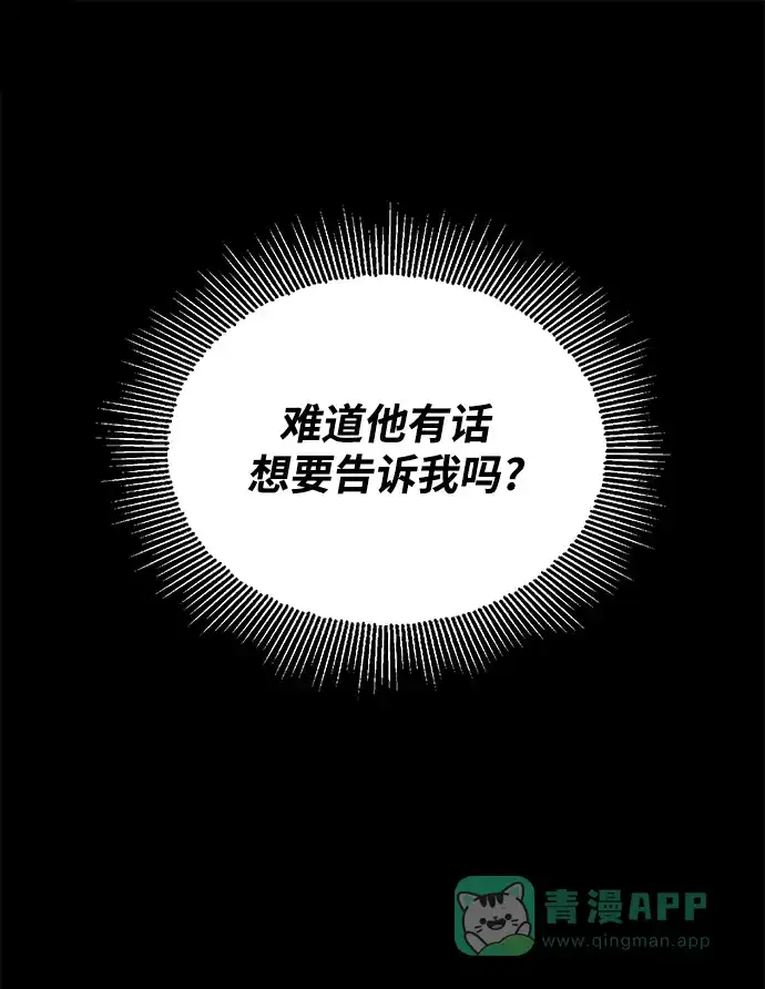 《懒惰少爷的觉醒》[第66话] 只是在既定之路上前行 第70页