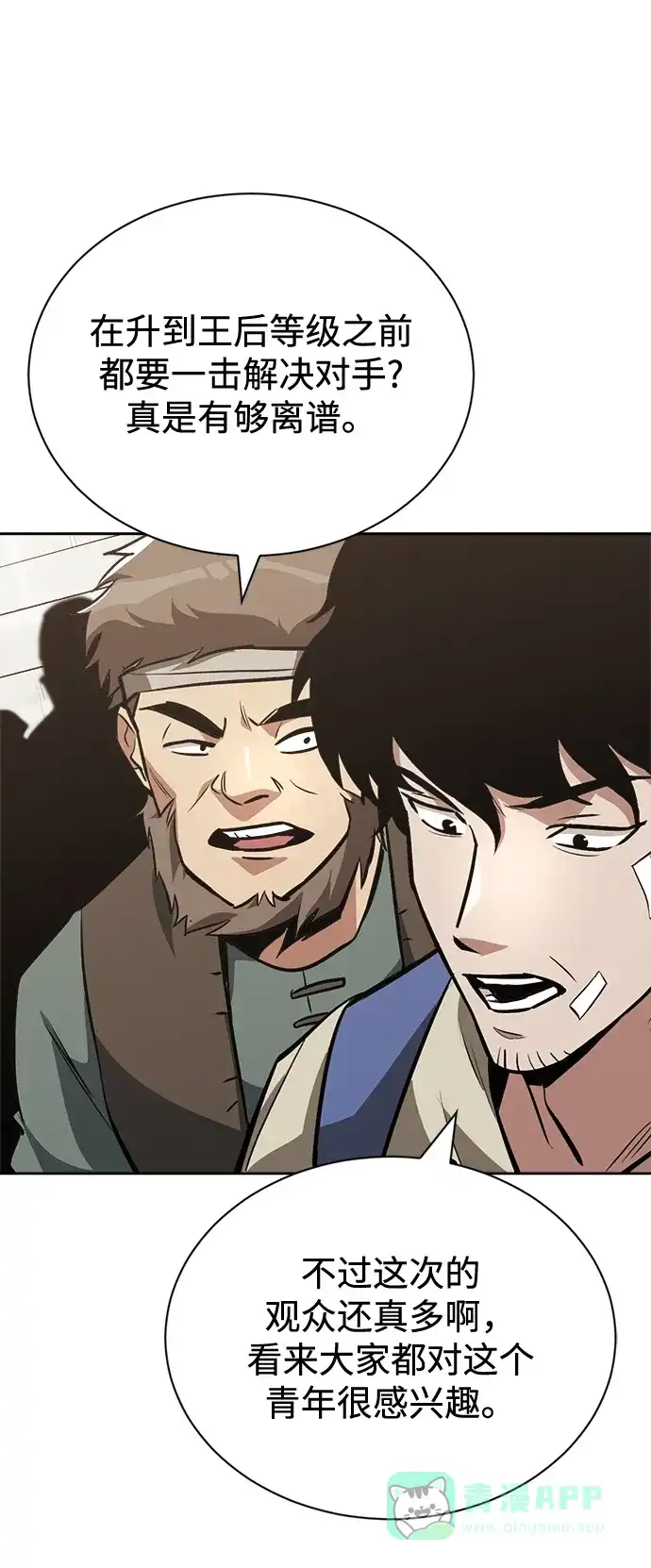 《懒惰少爷的觉醒》[第66话] 只是在既定之路上前行 第23页