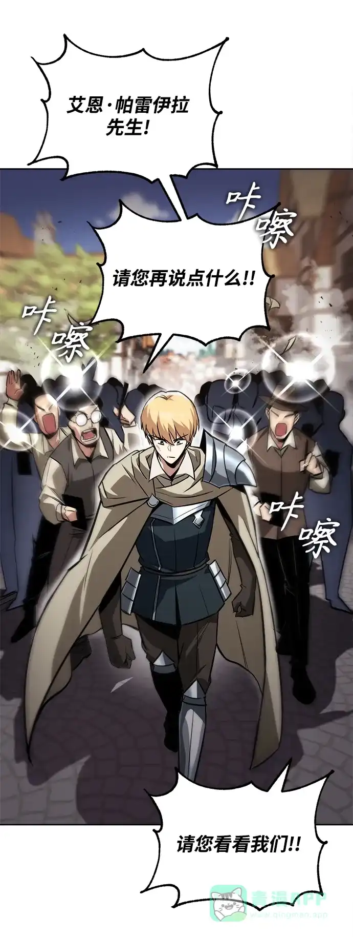 《懒惰少爷的觉醒》[第66话] 只是在既定之路上前行 第40页