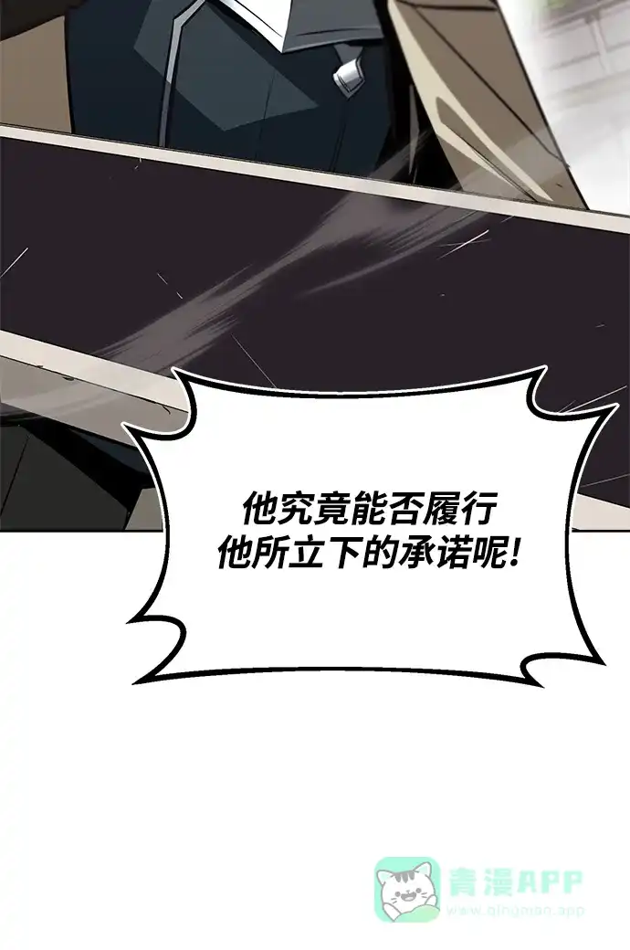 《懒惰少爷的觉醒》[第66话] 只是在既定之路上前行 第22页