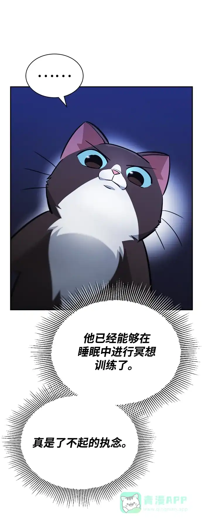 《懒惰少爷的觉醒》[第66话] 只是在既定之路上前行 第77页