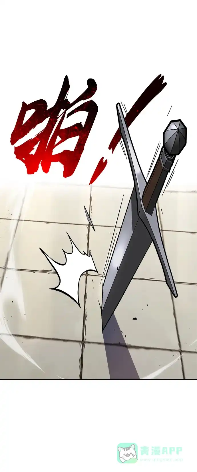 《懒惰少爷的觉醒》[第66话] 只是在既定之路上前行 第80页