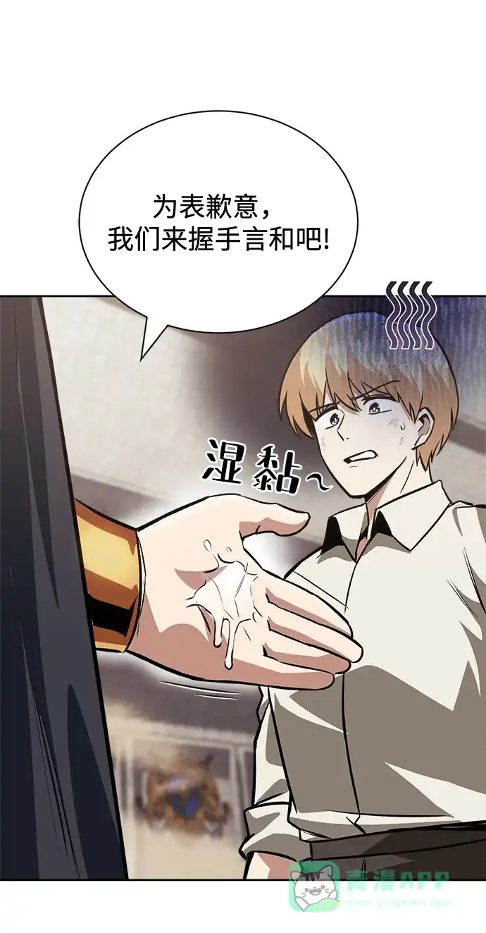 《懒惰少爷的觉醒》[第66话] 只是在既定之路上前行 第51页
