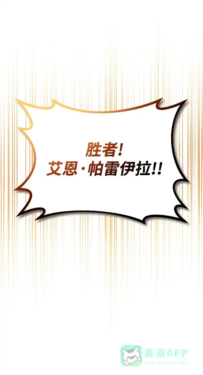 《懒惰少爷的觉醒》[第66话] 只是在既定之路上前行 第33页