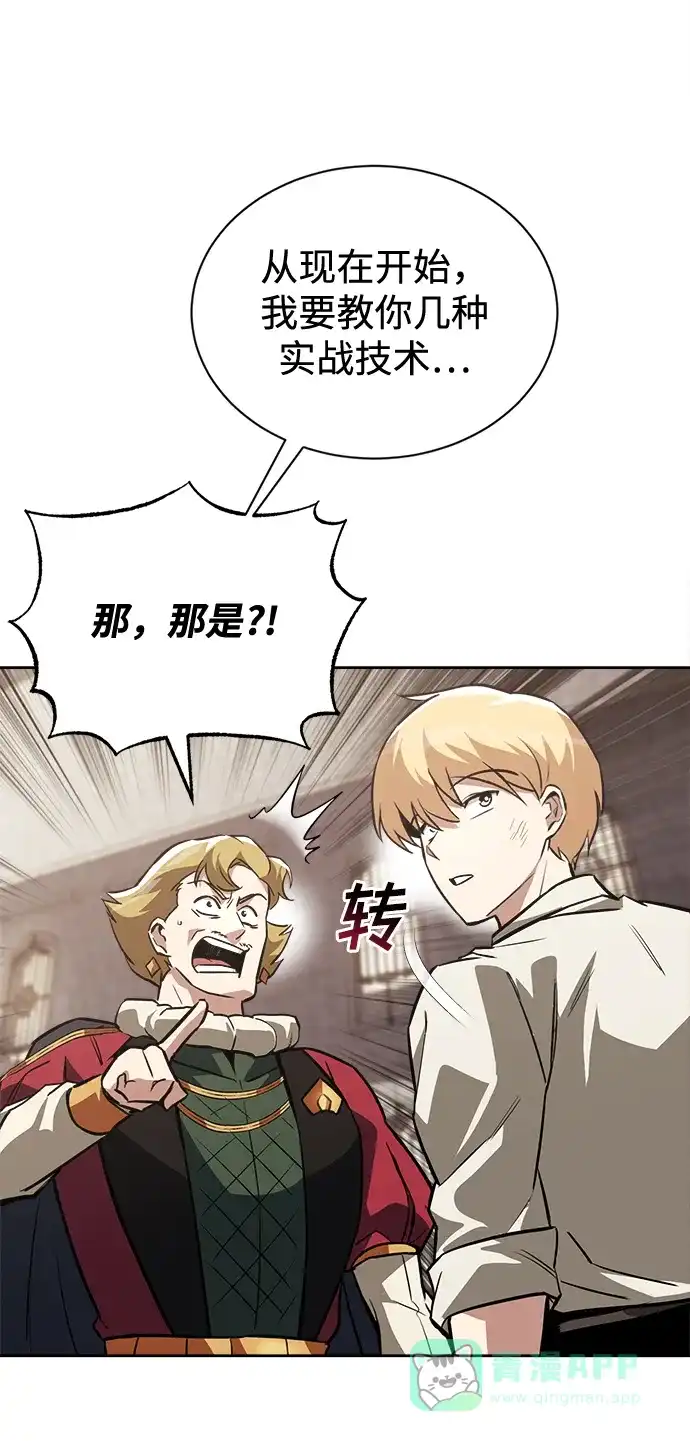 《懒惰少爷的觉醒》[第66话] 只是在既定之路上前行 第48页