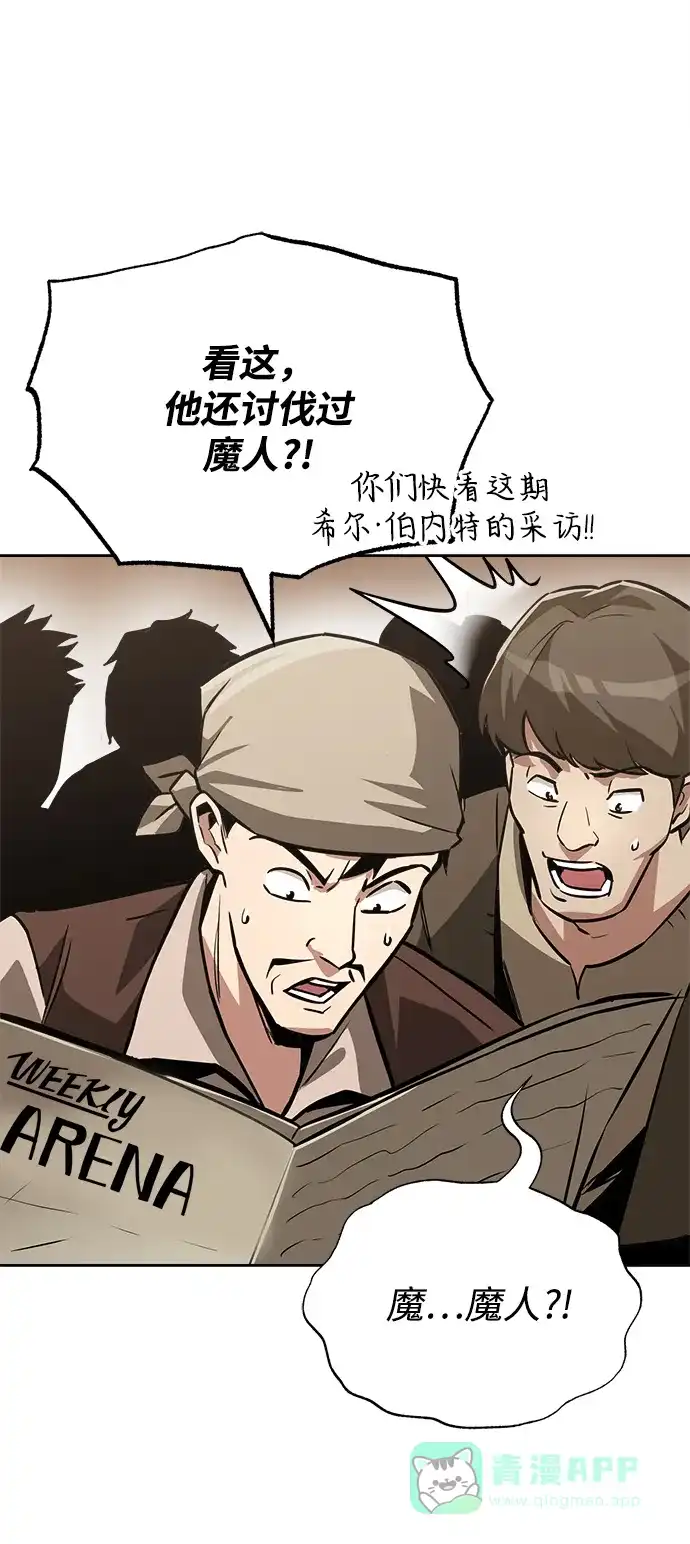 《懒惰少爷的觉醒》[第66话] 只是在既定之路上前行 第43页