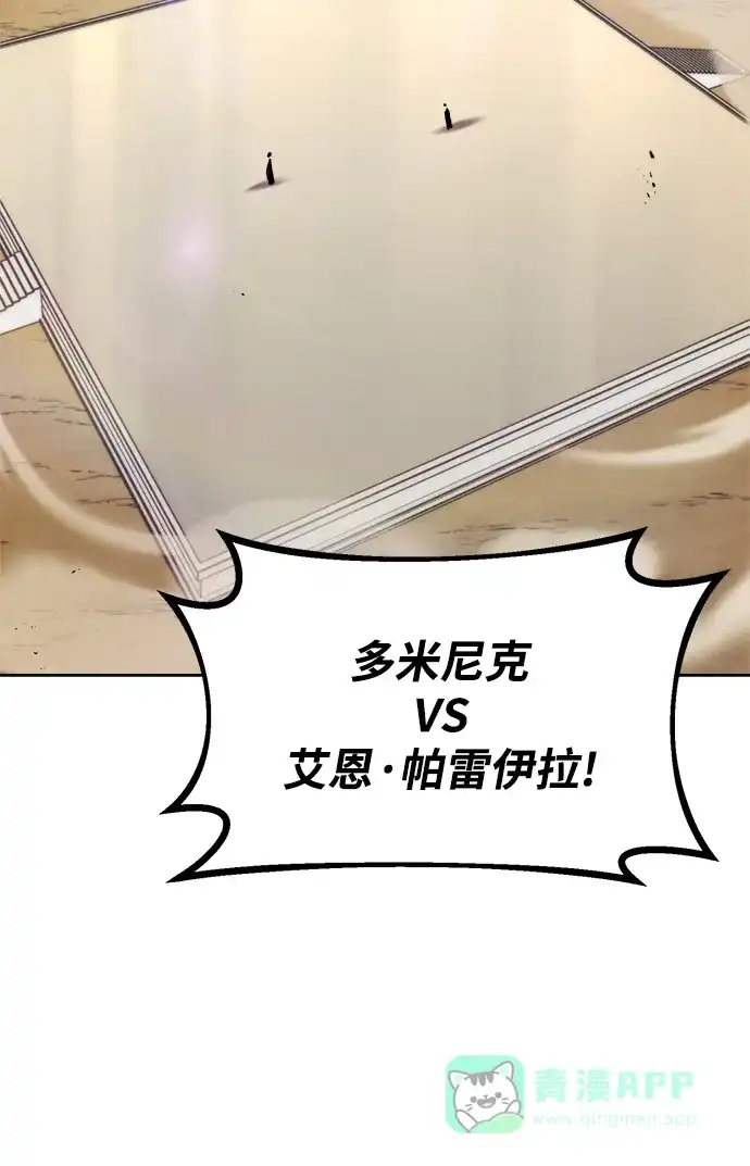 《懒惰少爷的觉醒》[第66话] 只是在既定之路上前行 第20页