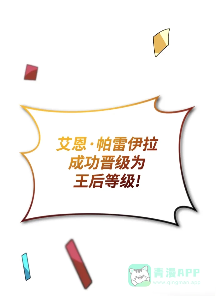 《懒惰少爷的觉醒》[第66话] 只是在既定之路上前行 第89页