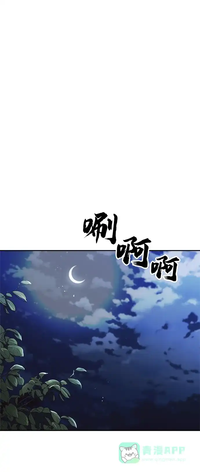 《懒惰少爷的觉醒》[第66话] 只是在既定之路上前行 第62页