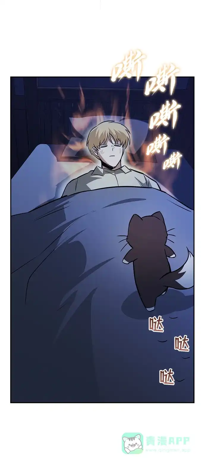 《懒惰少爷的觉醒》[第66话] 只是在既定之路上前行 第76页