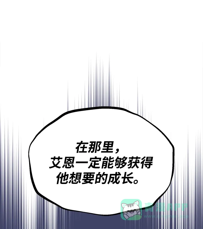 《懒惰少爷的觉醒》[第66话] 只是在既定之路上前行 第5页