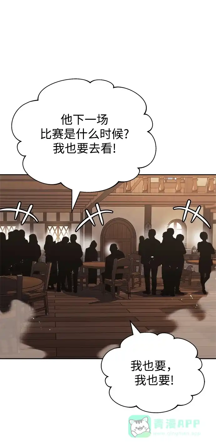 《懒惰少爷的觉醒》[第66话] 只是在既定之路上前行 第44页