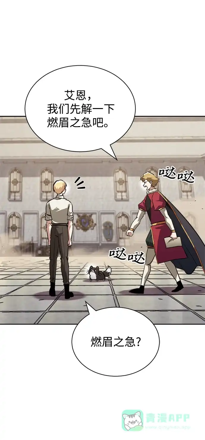 《懒惰少爷的觉醒》[第66话] 只是在既定之路上前行 第16页
