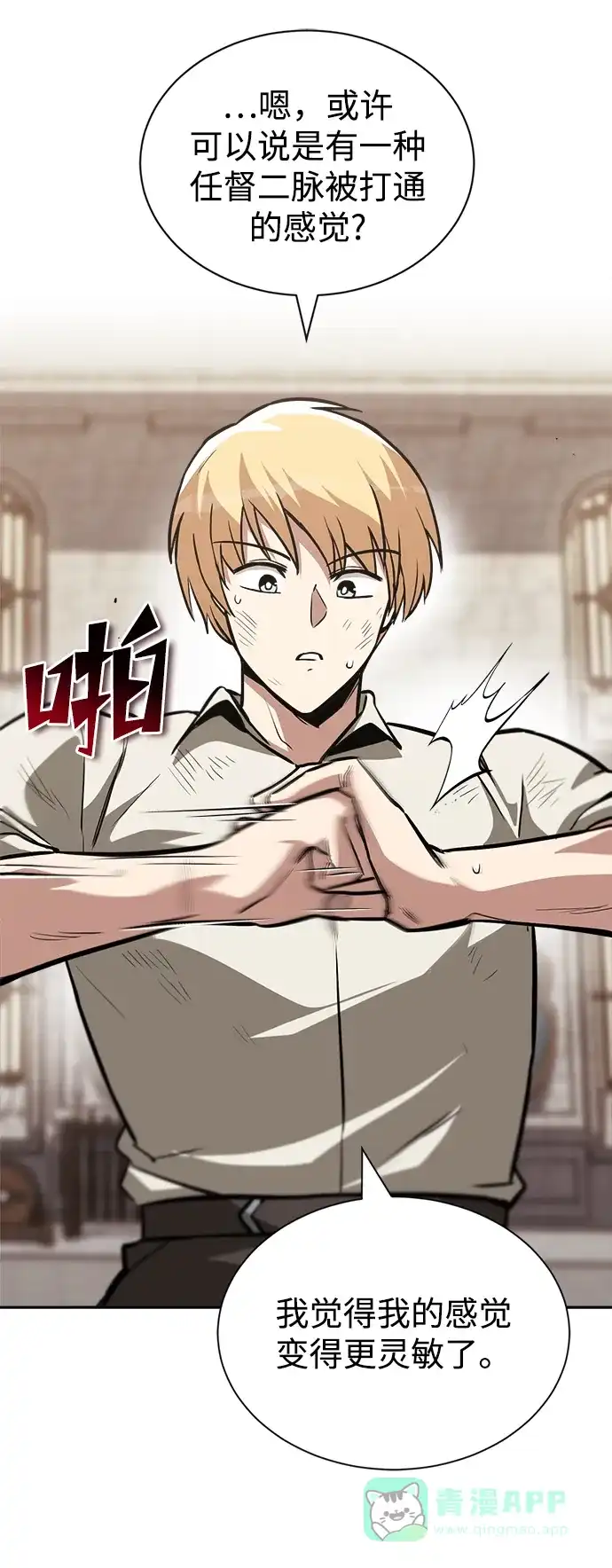 《懒惰少爷的觉醒》[第66话] 只是在既定之路上前行 第15页
