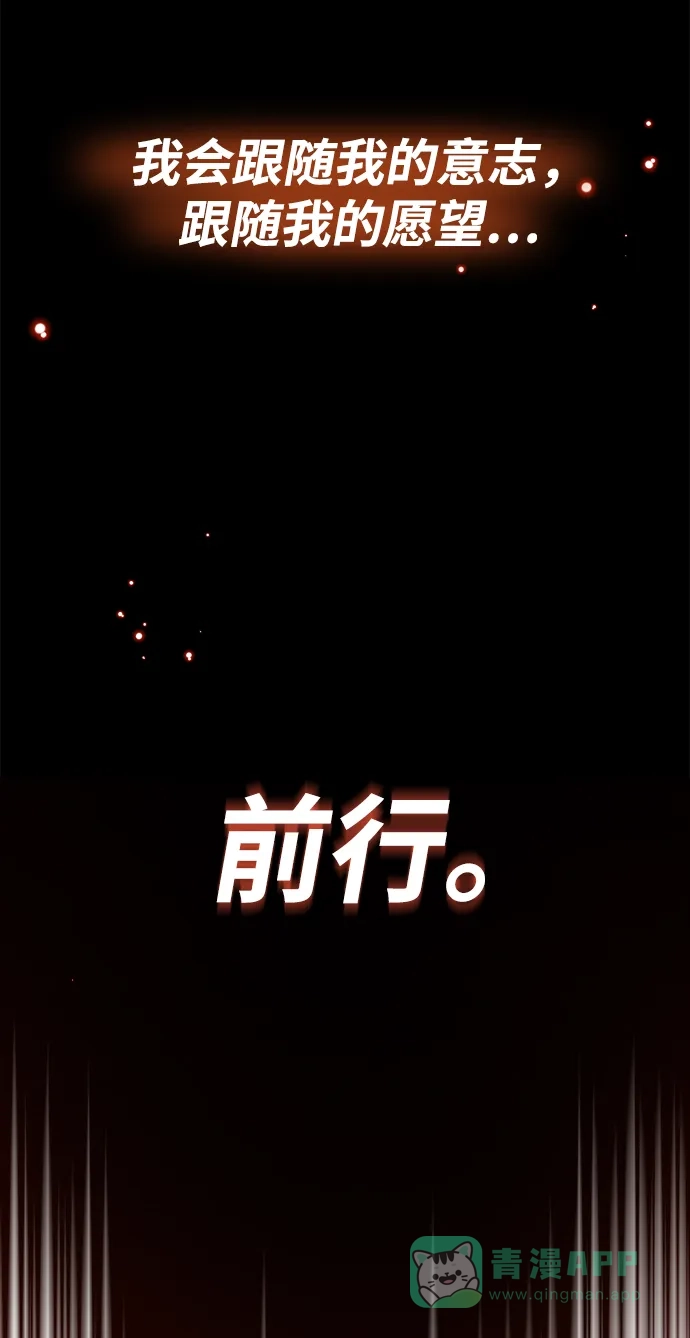 《懒惰少爷的觉醒》[第66话] 只是在既定之路上前行 第74页