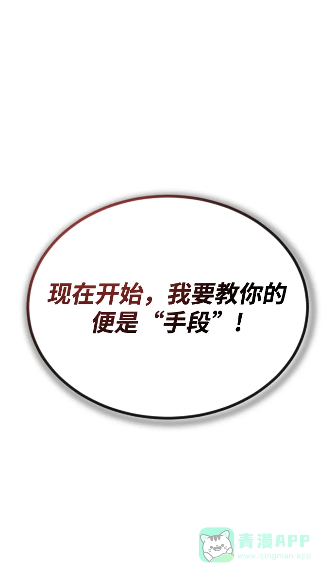 《懒惰少爷的觉醒》[第66话] 只是在既定之路上前行 第55页