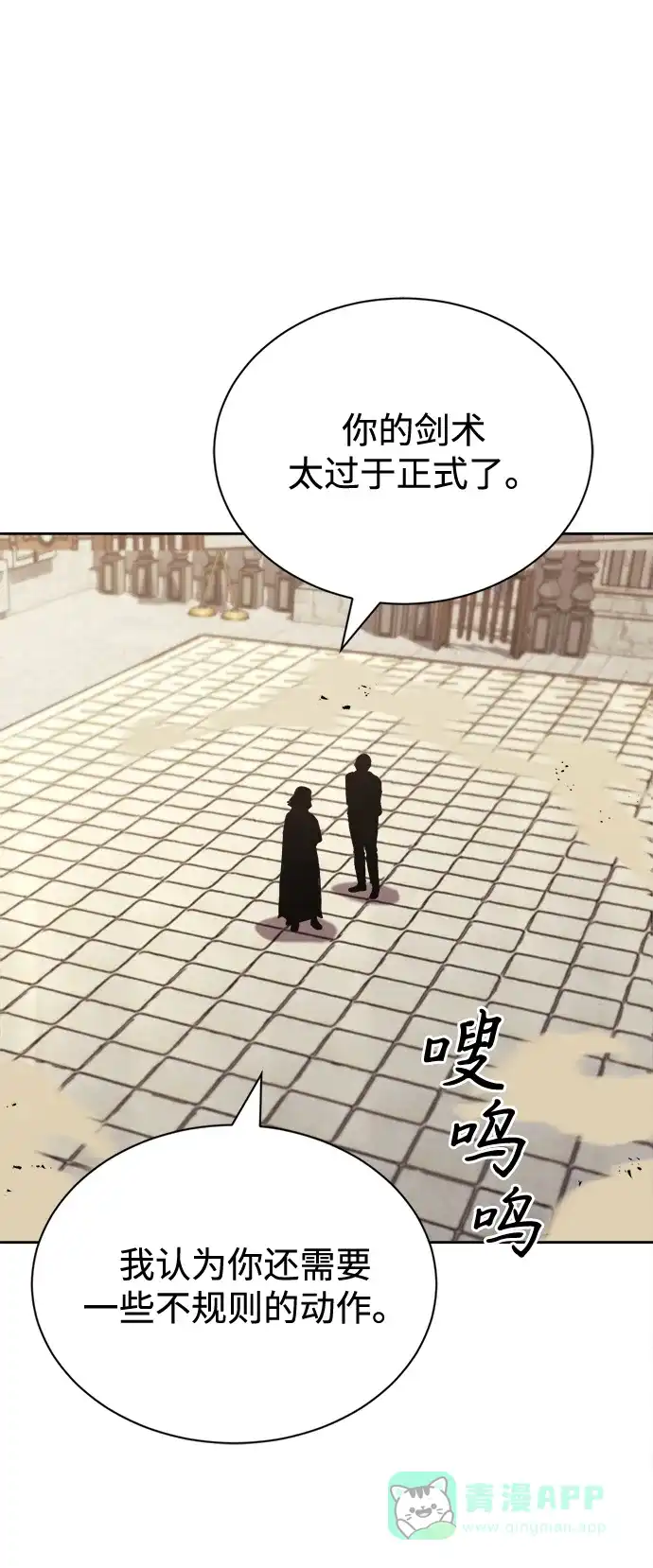 《懒惰少爷的觉醒》[第66话] 只是在既定之路上前行 第47页