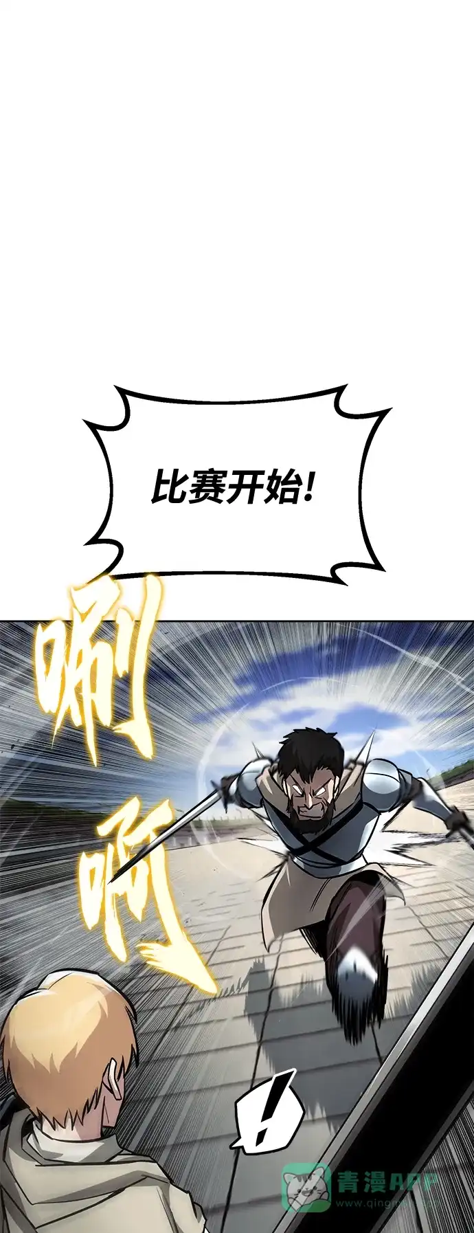 《懒惰少爷的觉醒》[第66话] 只是在既定之路上前行 第24页