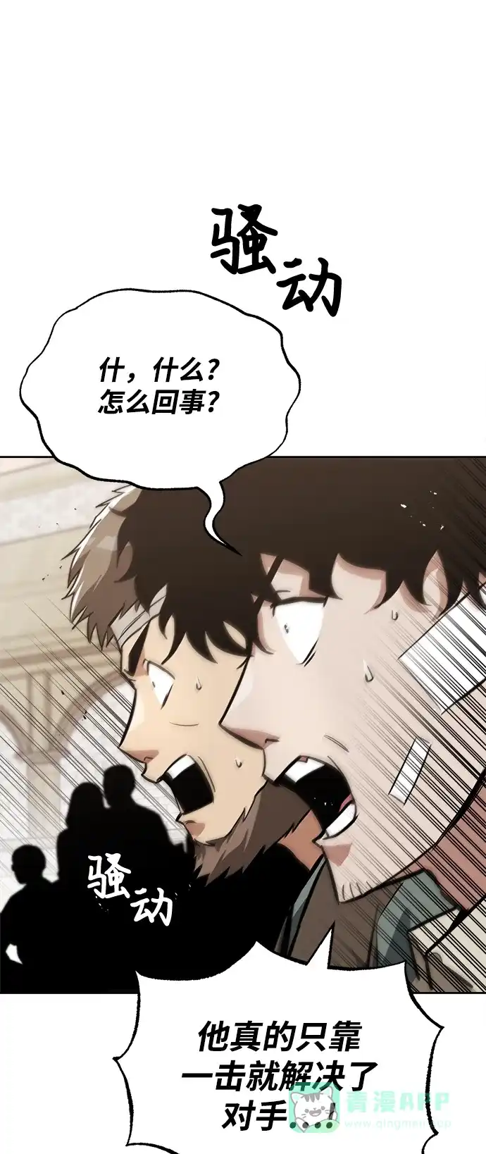 《懒惰少爷的觉醒》[第66话] 只是在既定之路上前行 第34页