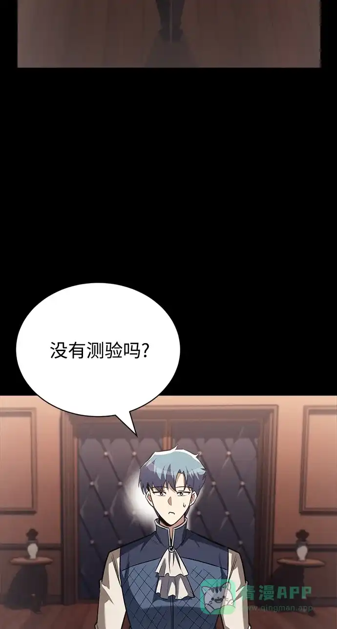 《懒惰少爷的觉醒》[第67话] 爆发的自卑感 第53页