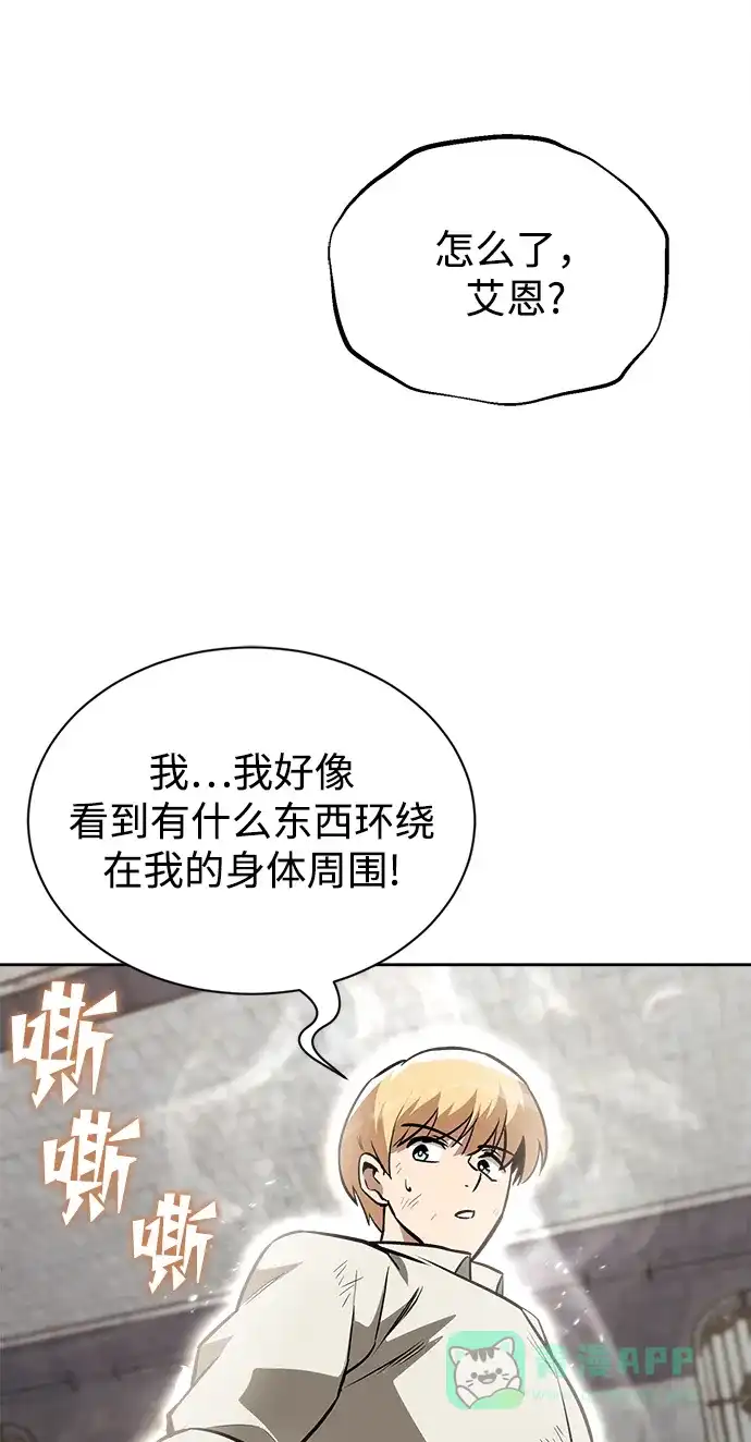 《懒惰少爷的觉醒》[第67话] 爆发的自卑感 第78页