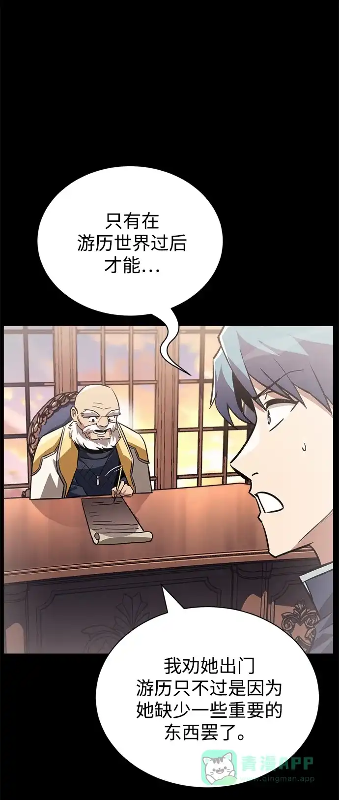 《懒惰少爷的觉醒》[第67话] 爆发的自卑感 第55页
