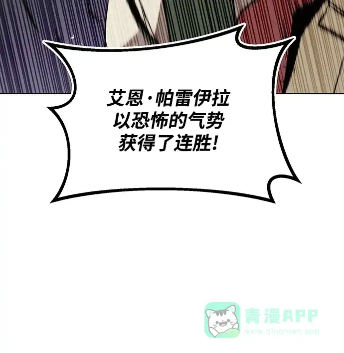 《懒惰少爷的觉醒》[第67话] 爆发的自卑感 第41页