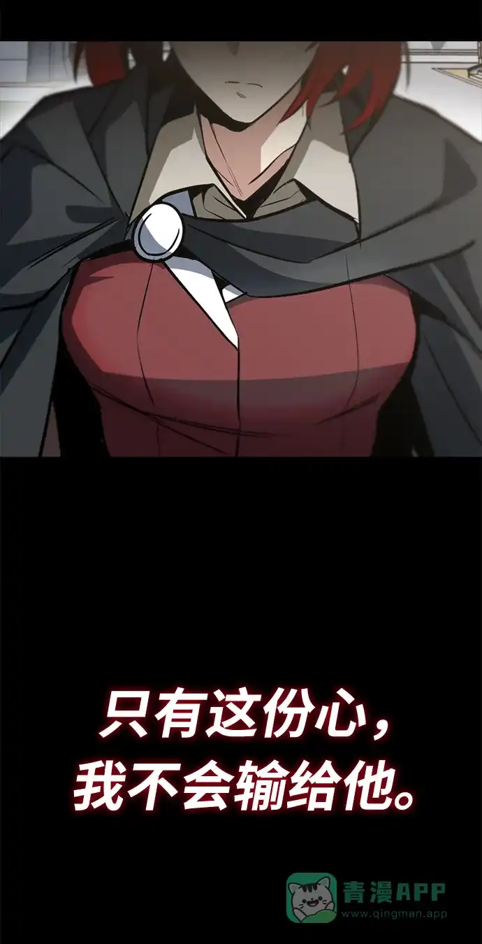 《懒惰少爷的觉醒》[第67话] 爆发的自卑感 第9页