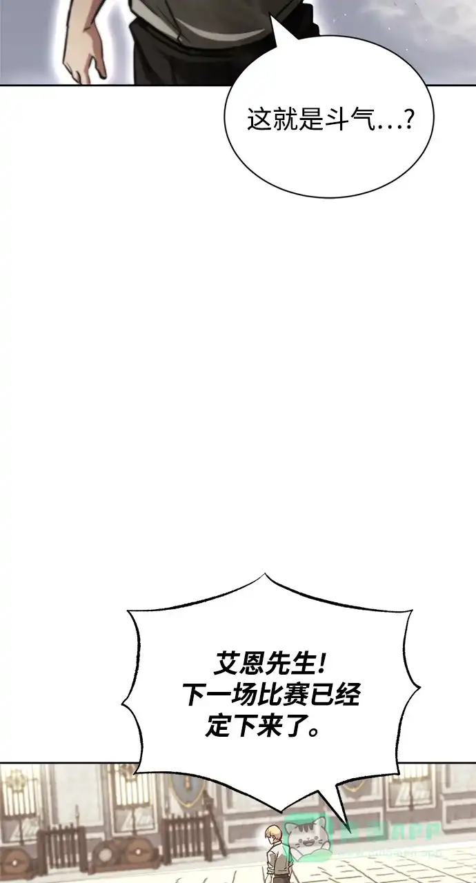 《懒惰少爷的觉醒》[第67话] 爆发的自卑感 第82页
