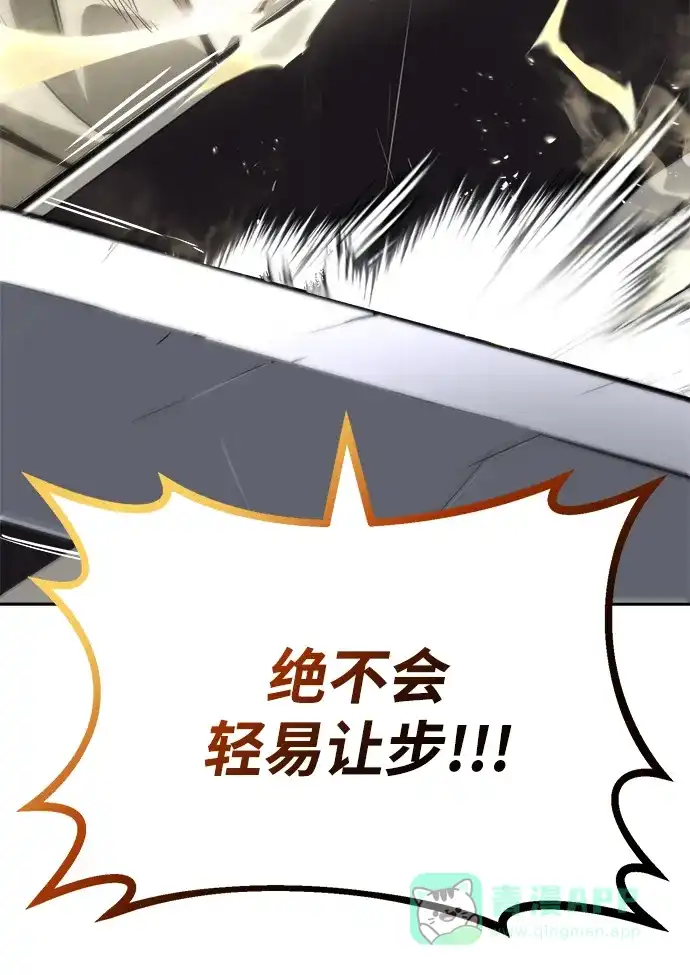《懒惰少爷的觉醒》[第67话] 爆发的自卑感 第108页