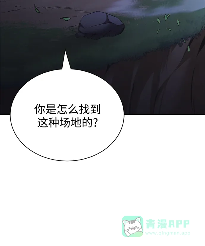 《懒惰少爷的觉醒》[第67话] 爆发的自卑感 第69页