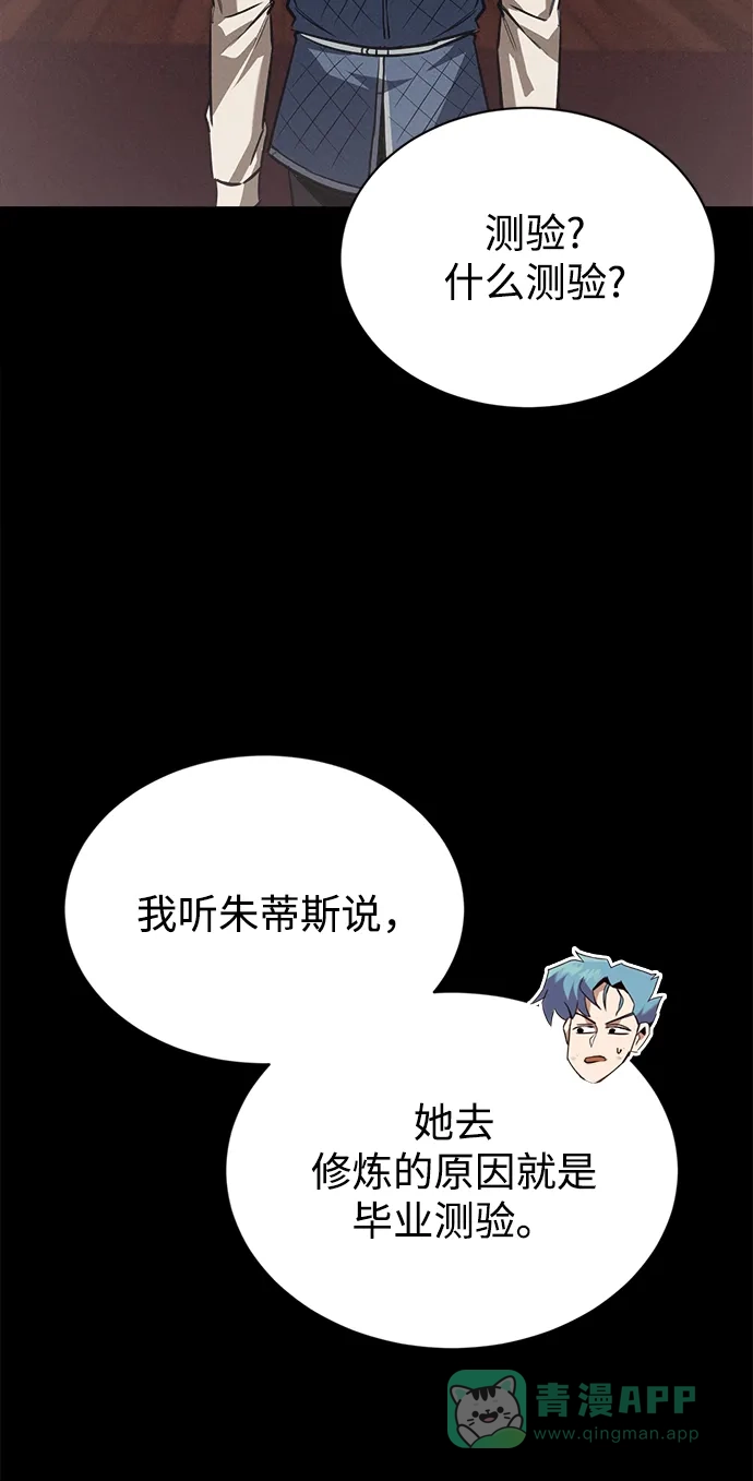 《懒惰少爷的觉醒》[第67话] 爆发的自卑感 第54页