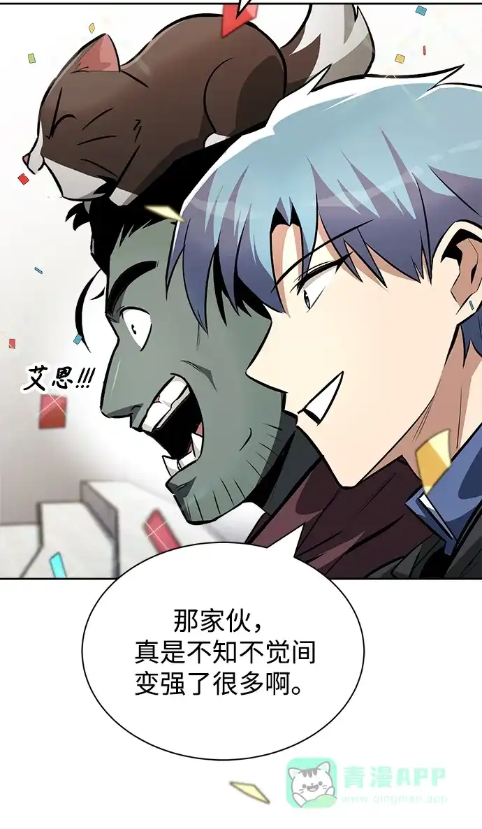 《懒惰少爷的觉醒》[第67话] 爆发的自卑感 第4页