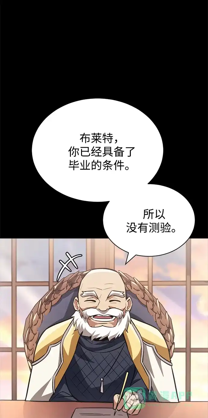 《懒惰少爷的觉醒》[第67话] 爆发的自卑感 第56页