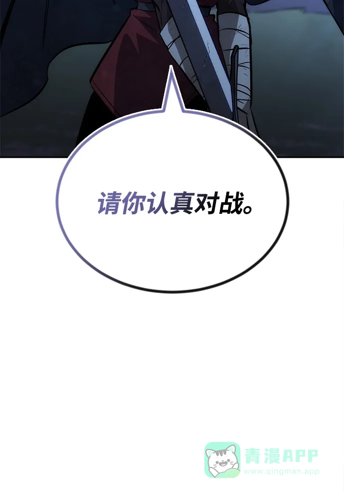 《懒惰少爷的觉醒》[第67话] 爆发的自卑感 第74页