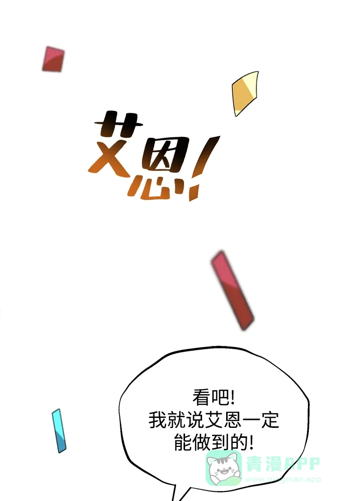 《懒惰少爷的觉醒》[第67话] 爆发的自卑感 第3页