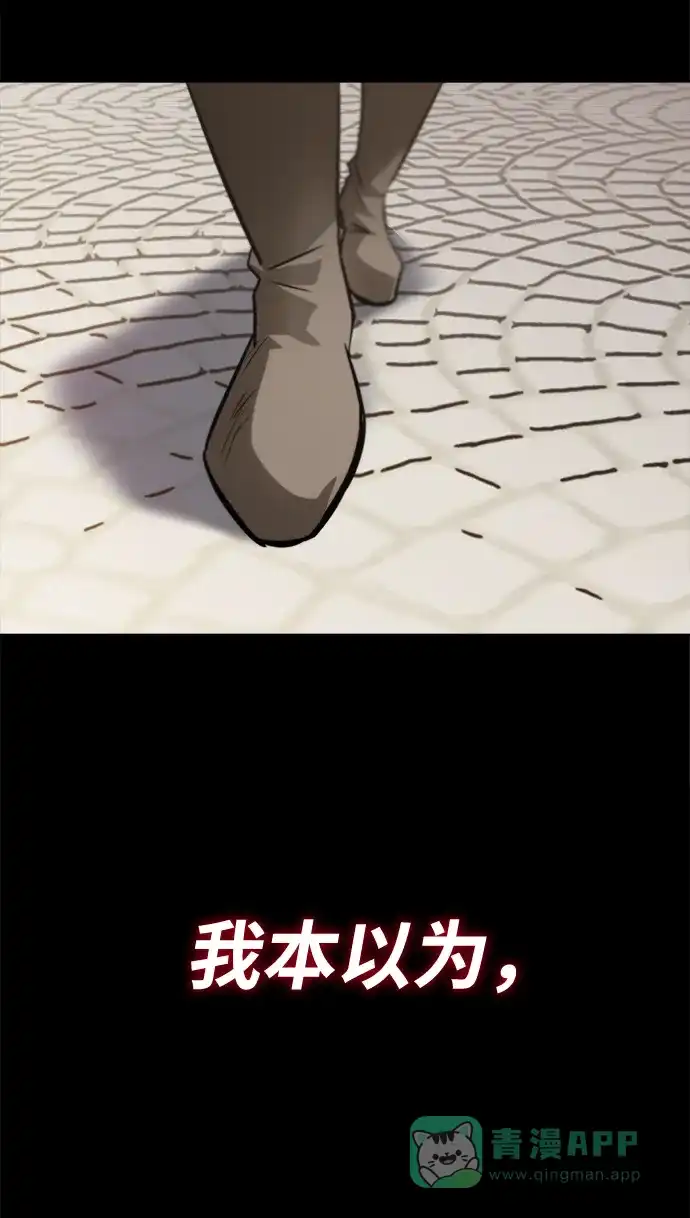 《懒惰少爷的觉醒》[第67话] 爆发的自卑感 第10页