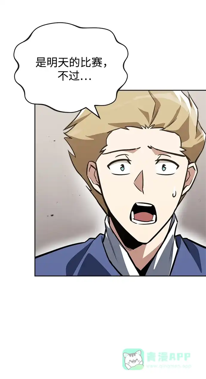 《懒惰少爷的觉醒》[第67话] 爆发的自卑感 第84页
