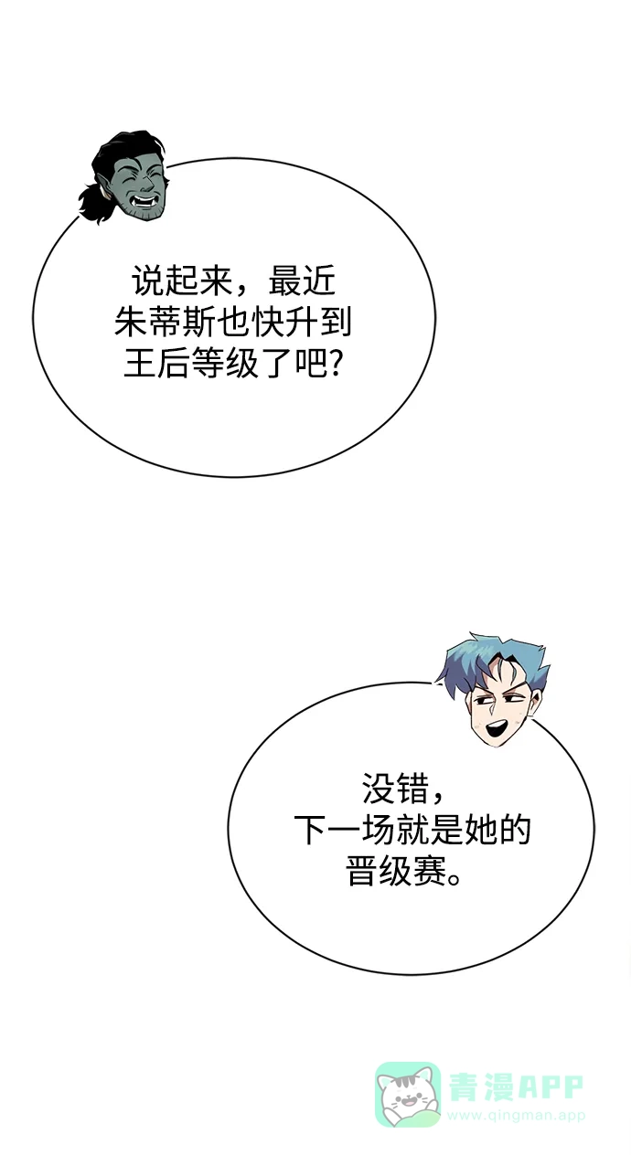 《懒惰少爷的觉醒》[第67话] 爆发的自卑感 第46页