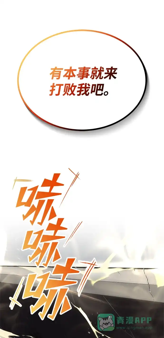 《懒惰少爷的觉醒》[第67话] 爆发的自卑感 第105页