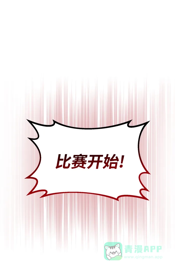 《懒惰少爷的觉醒》[第67话] 爆发的自卑感 第101页
