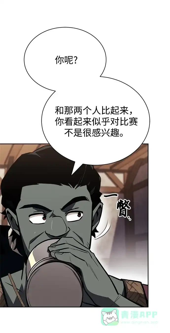 《懒惰少爷的觉醒》[第67话] 爆发的自卑感 第47页