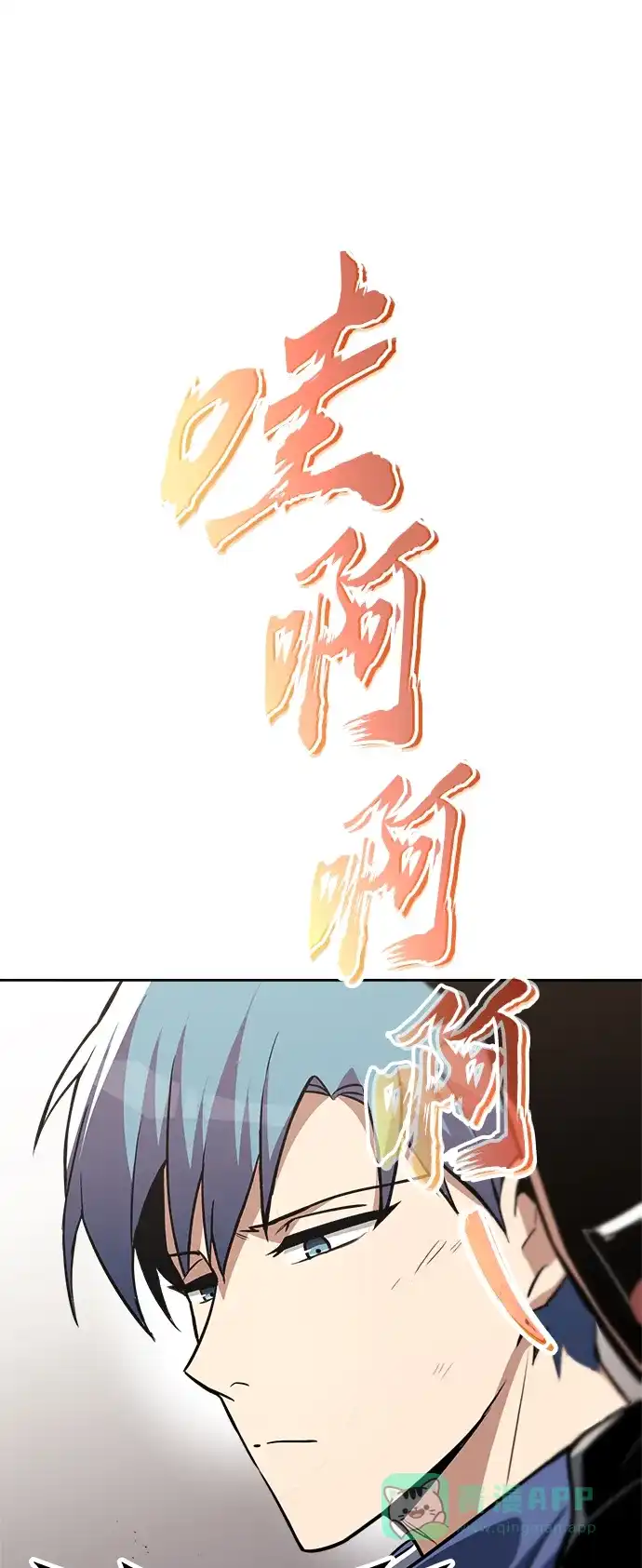 《懒惰少爷的觉醒》[第67话] 爆发的自卑感 第92页