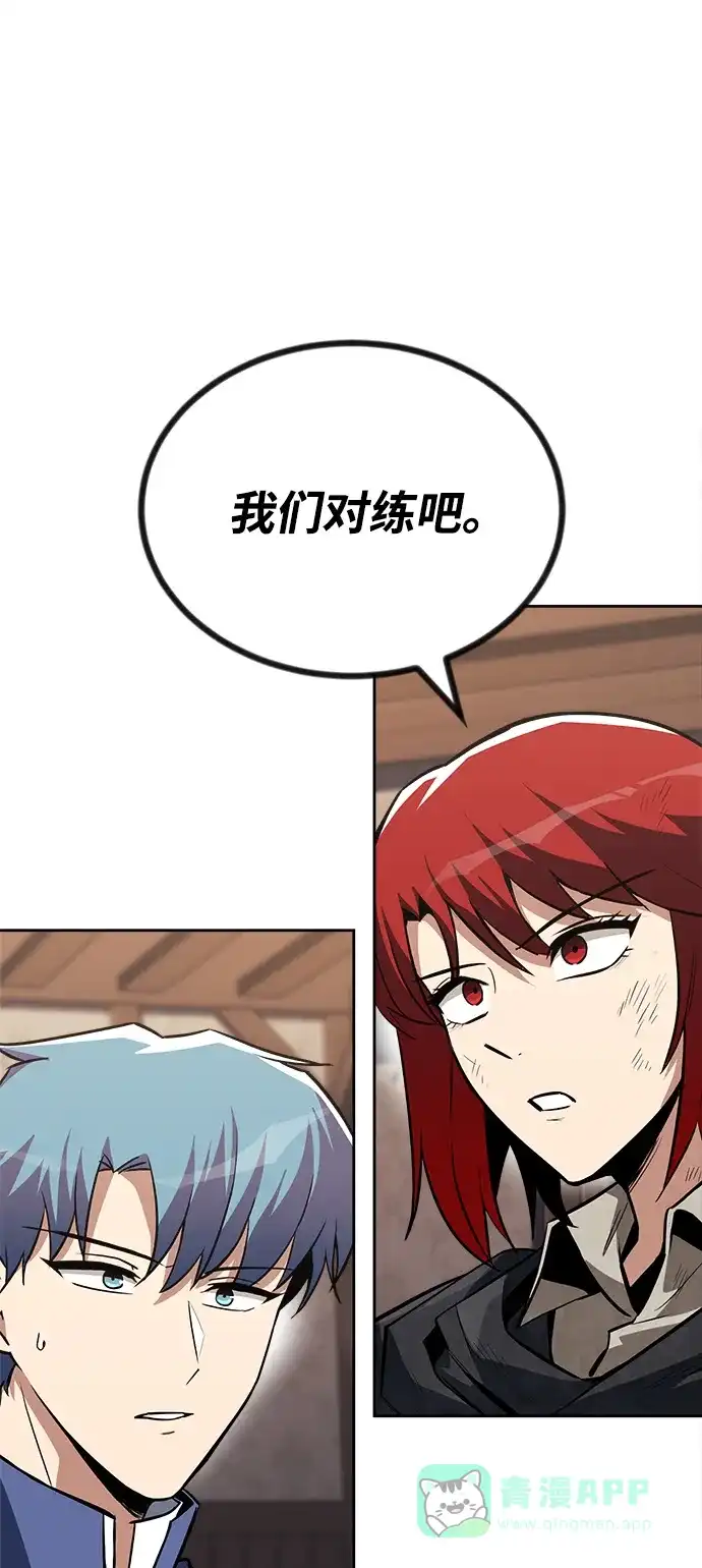 《懒惰少爷的觉醒》[第67话] 爆发的自卑感 第66页