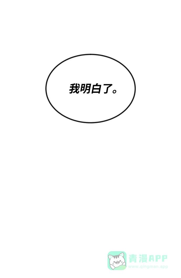 《懒惰少爷的觉醒》[第67话] 爆发的自卑感 第76页