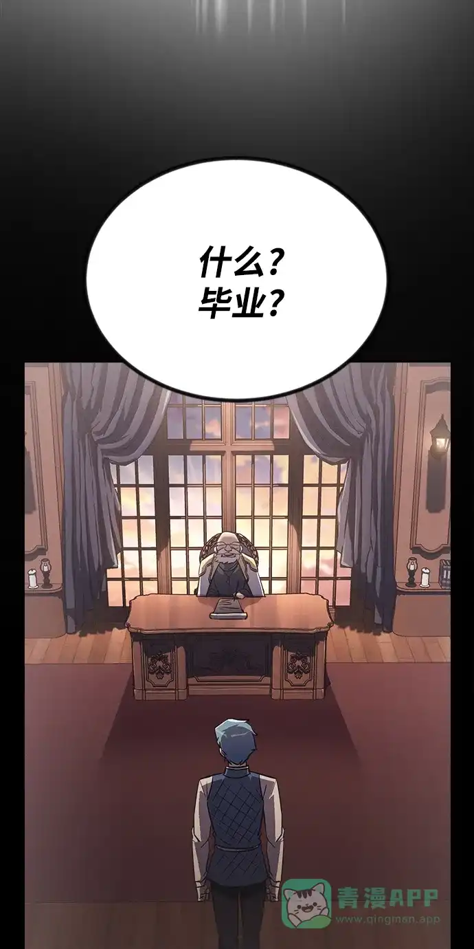 《懒惰少爷的觉醒》[第67话] 爆发的自卑感 第52页