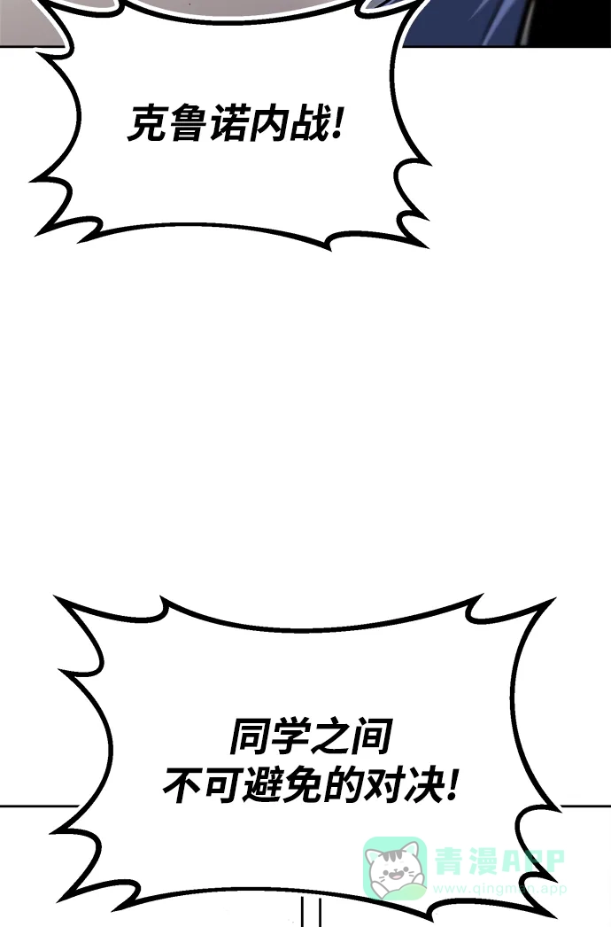 《懒惰少爷的觉醒》[第67话] 爆发的自卑感 第93页