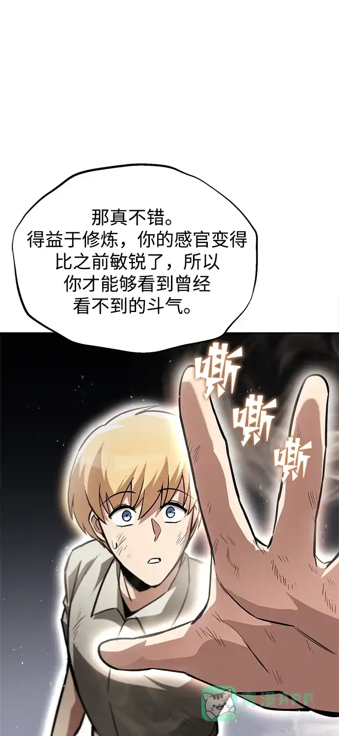 《懒惰少爷的觉醒》[第67话] 爆发的自卑感 第81页