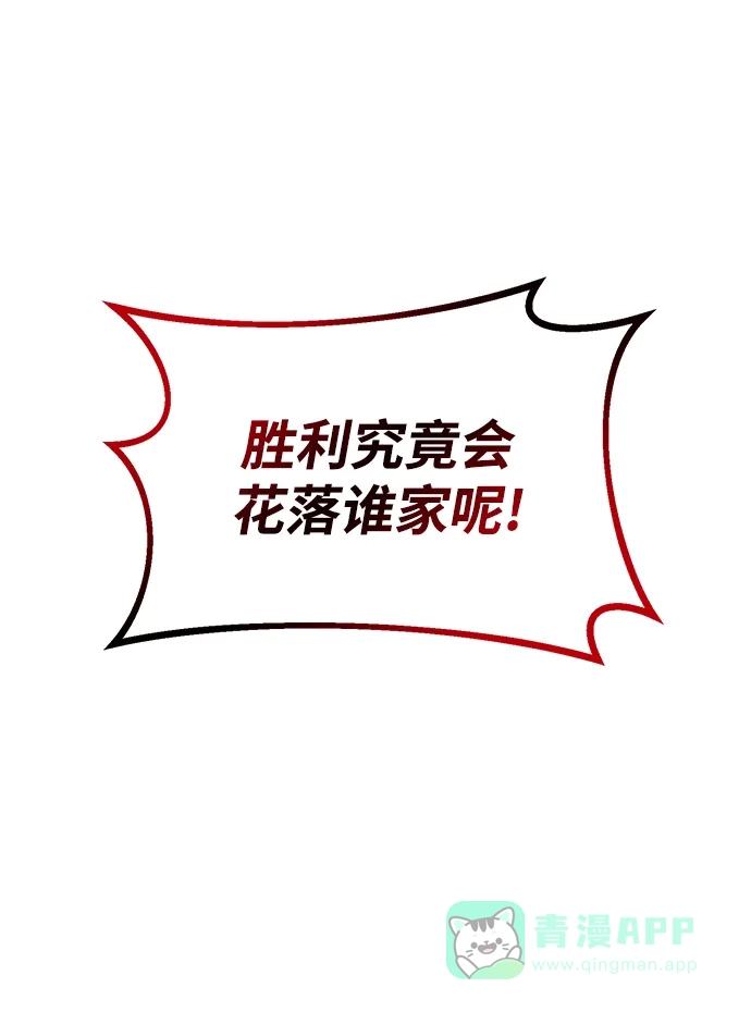 《懒惰少爷的觉醒》[第67话] 爆发的自卑感 第95页