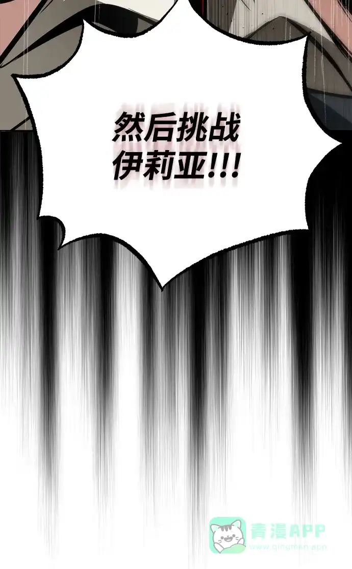 《懒惰少爷的觉醒》[第67话] 爆发的自卑感 第100页